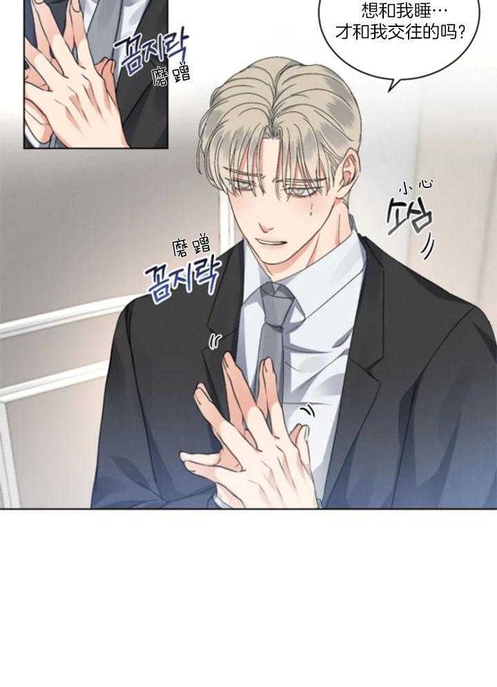 《起点》漫画最新章节第34话免费下拉式在线观看章节第【21】张图片
