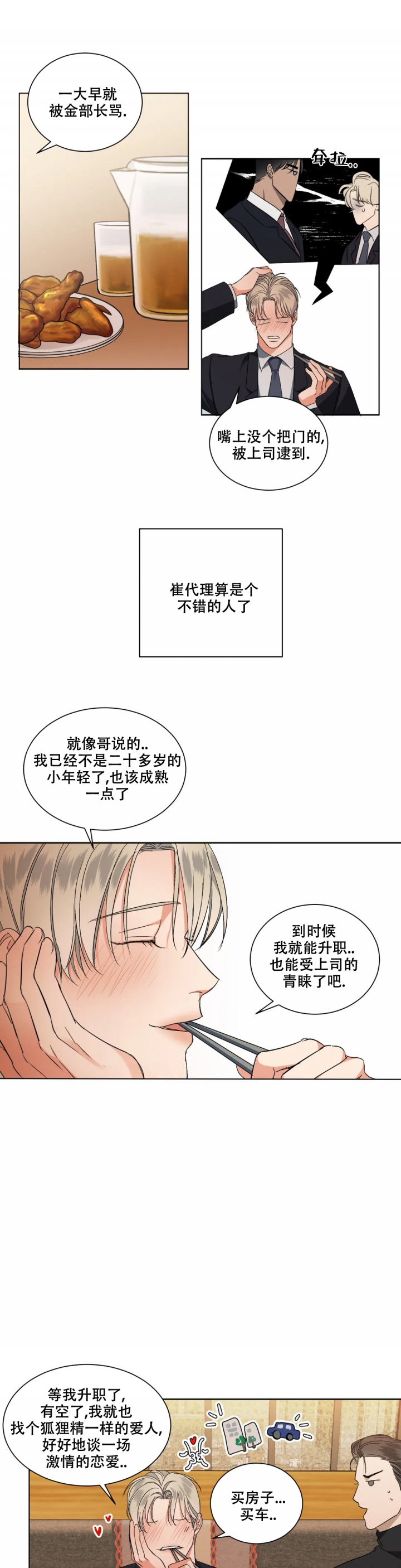 《起点》漫画最新章节第3话免费下拉式在线观看章节第【13】张图片