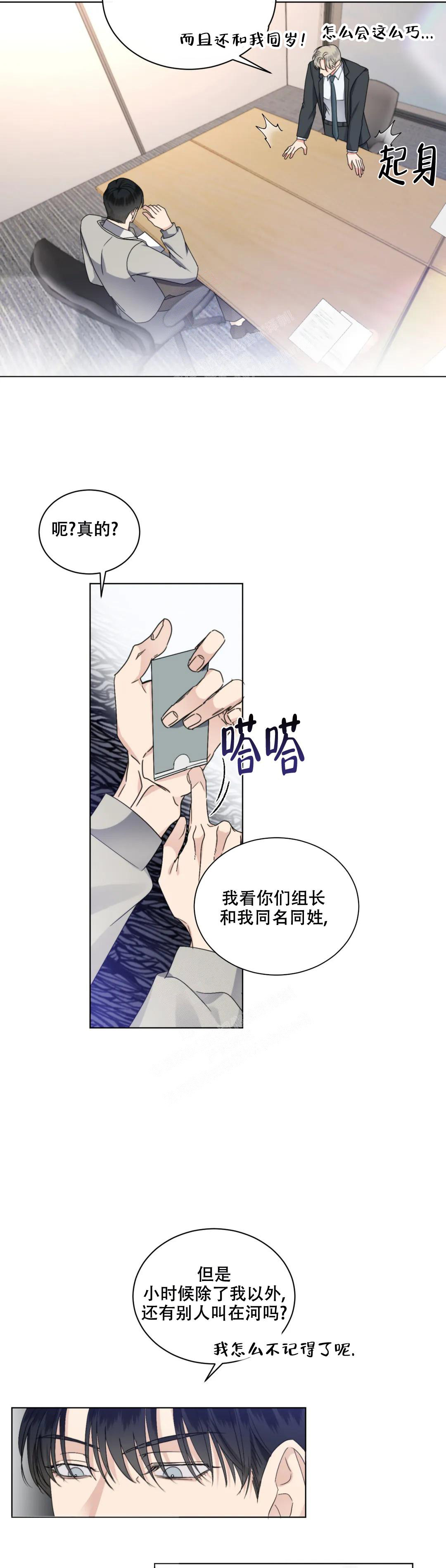 《起点》漫画最新章节第46话免费下拉式在线观看章节第【5】张图片