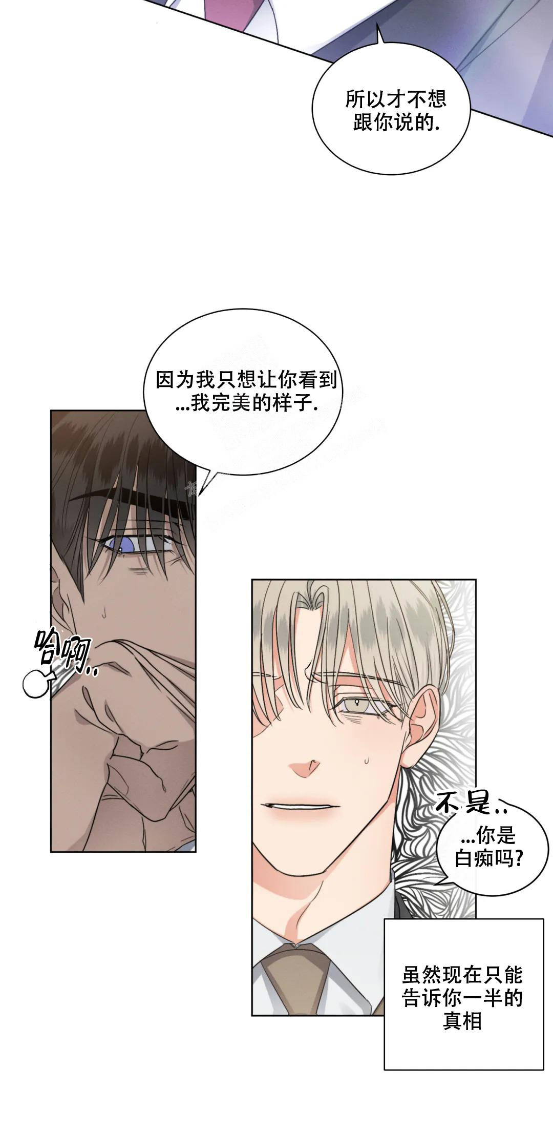 《起点》漫画最新章节第43话免费下拉式在线观看章节第【3】张图片