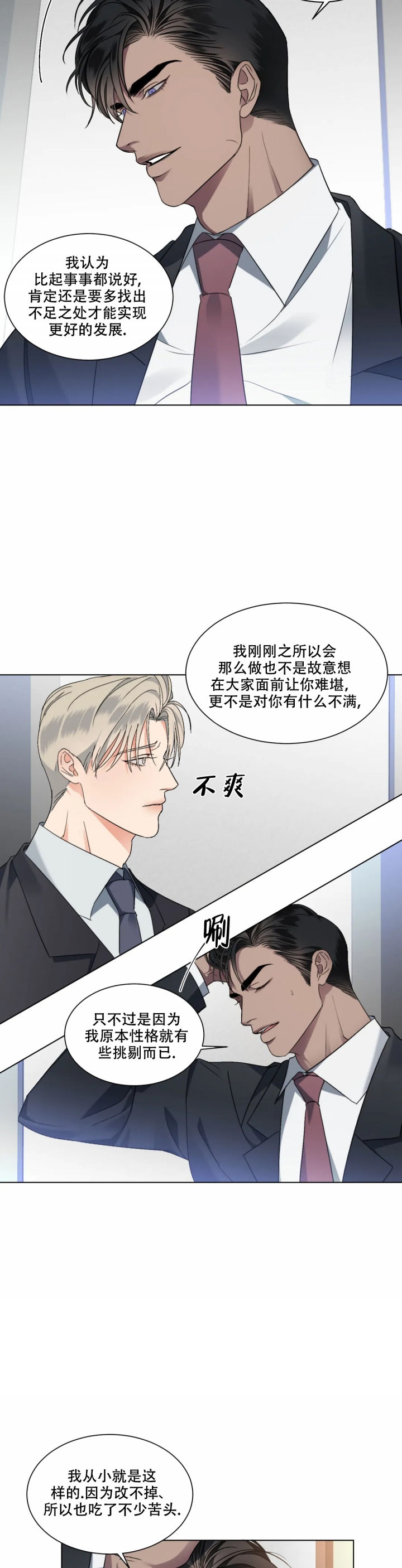 《起点》漫画最新章节第3话免费下拉式在线观看章节第【3】张图片