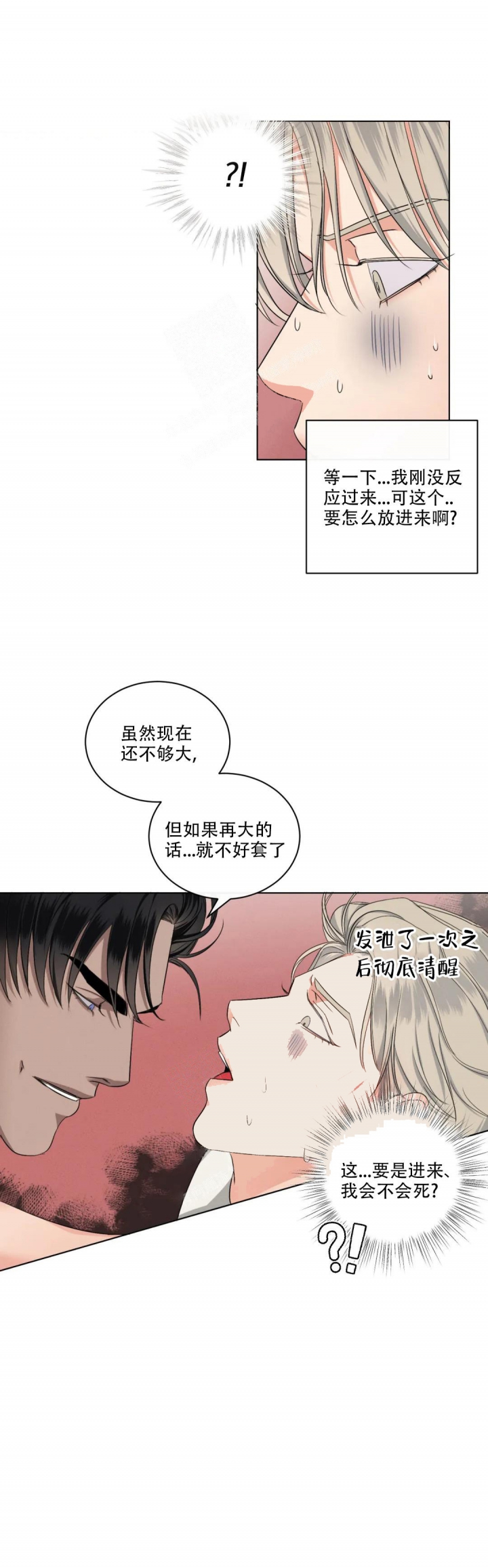 《起点》漫画最新章节第12话免费下拉式在线观看章节第【8】张图片