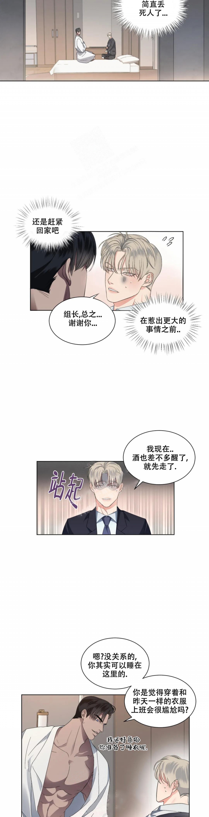 《起点》漫画最新章节第6话免费下拉式在线观看章节第【4】张图片