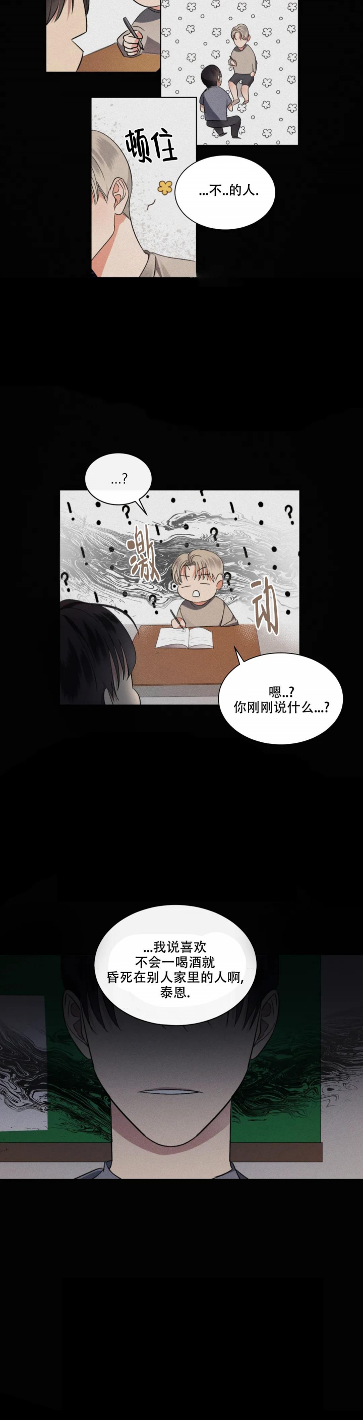 《起点》漫画最新章节第5话免费下拉式在线观看章节第【5】张图片