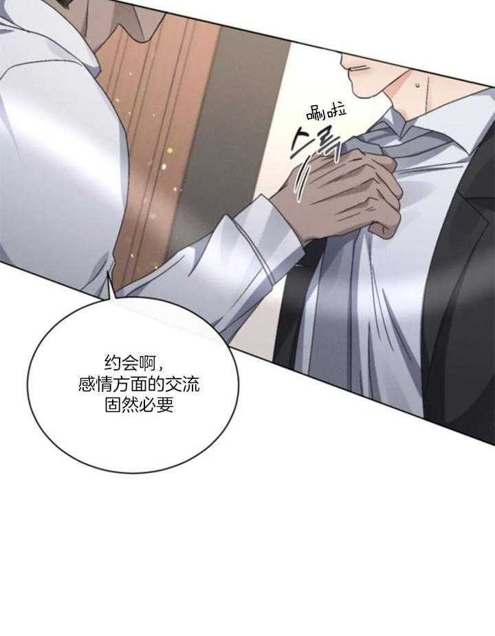 《起点》漫画最新章节第35话免费下拉式在线观看章节第【3】张图片