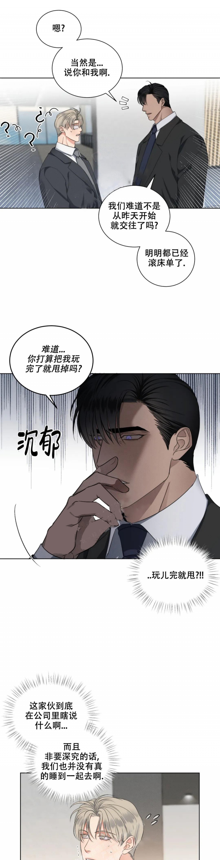 《起点》漫画最新章节第14话免费下拉式在线观看章节第【15】张图片