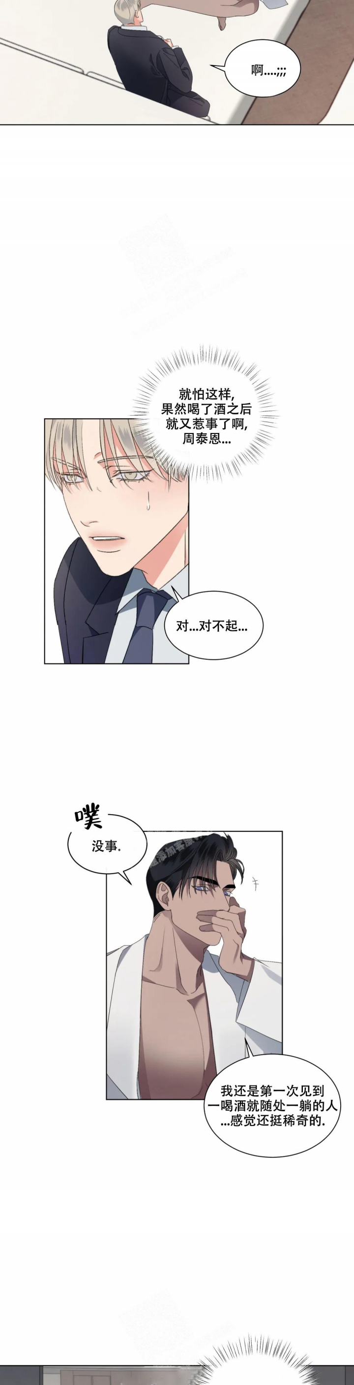 《起点》漫画最新章节第6话免费下拉式在线观看章节第【3】张图片