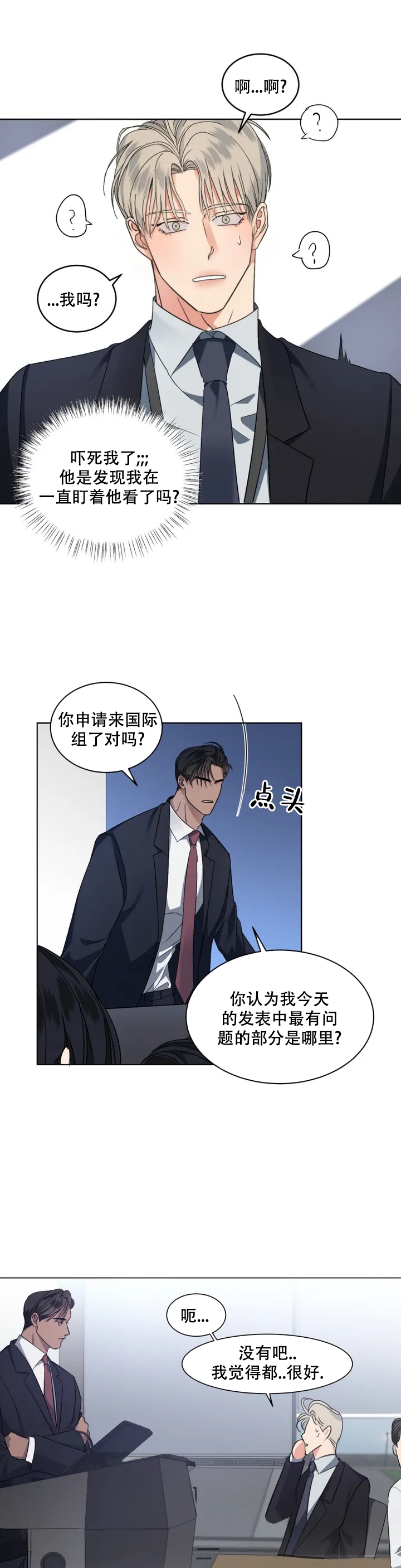 《起点》漫画最新章节第2话免费下拉式在线观看章节第【10】张图片