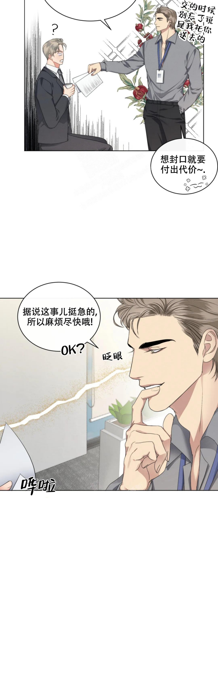 《起点》漫画最新章节第14话免费下拉式在线观看章节第【6】张图片