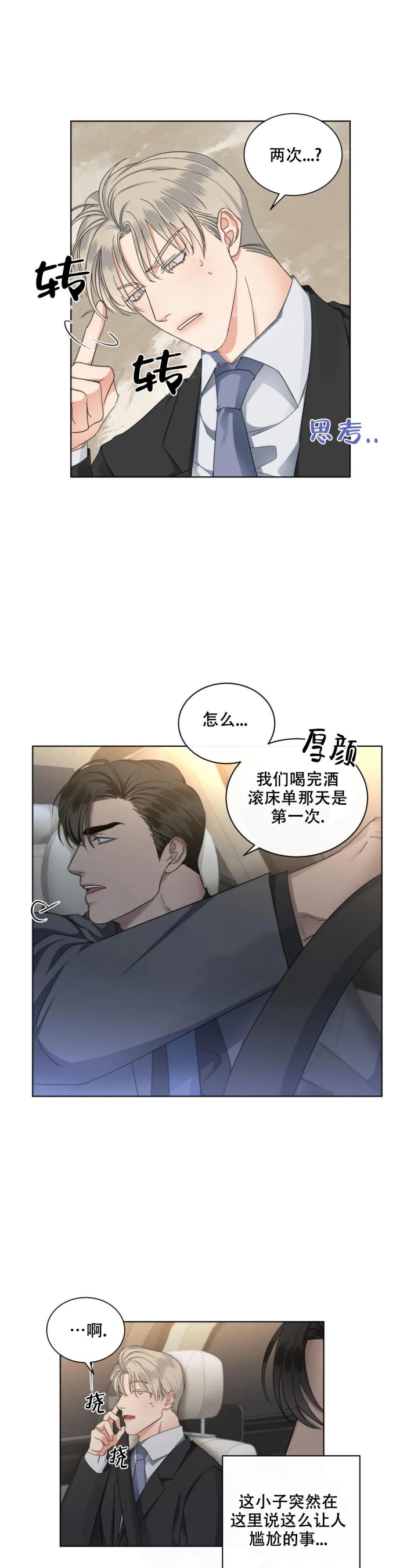 《起点》漫画最新章节第16话免费下拉式在线观看章节第【11】张图片