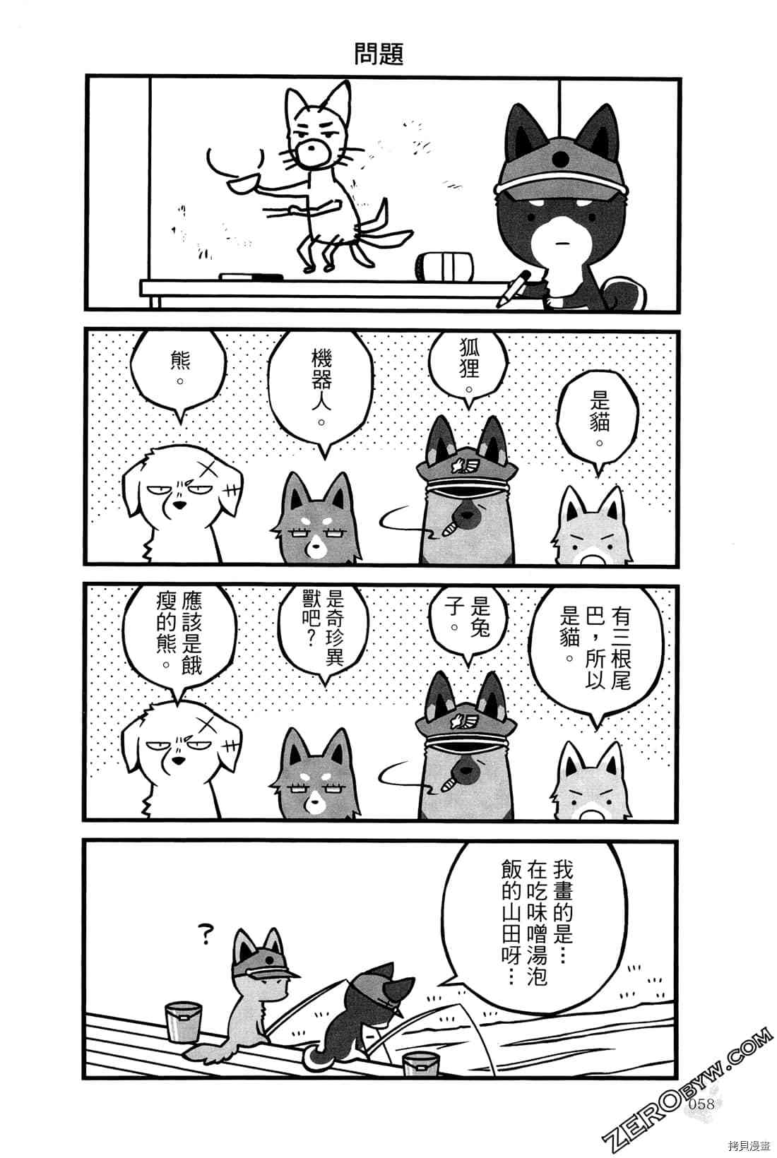 《食物战线无异状》漫画最新章节第1卷免费下拉式在线观看章节第【61】张图片