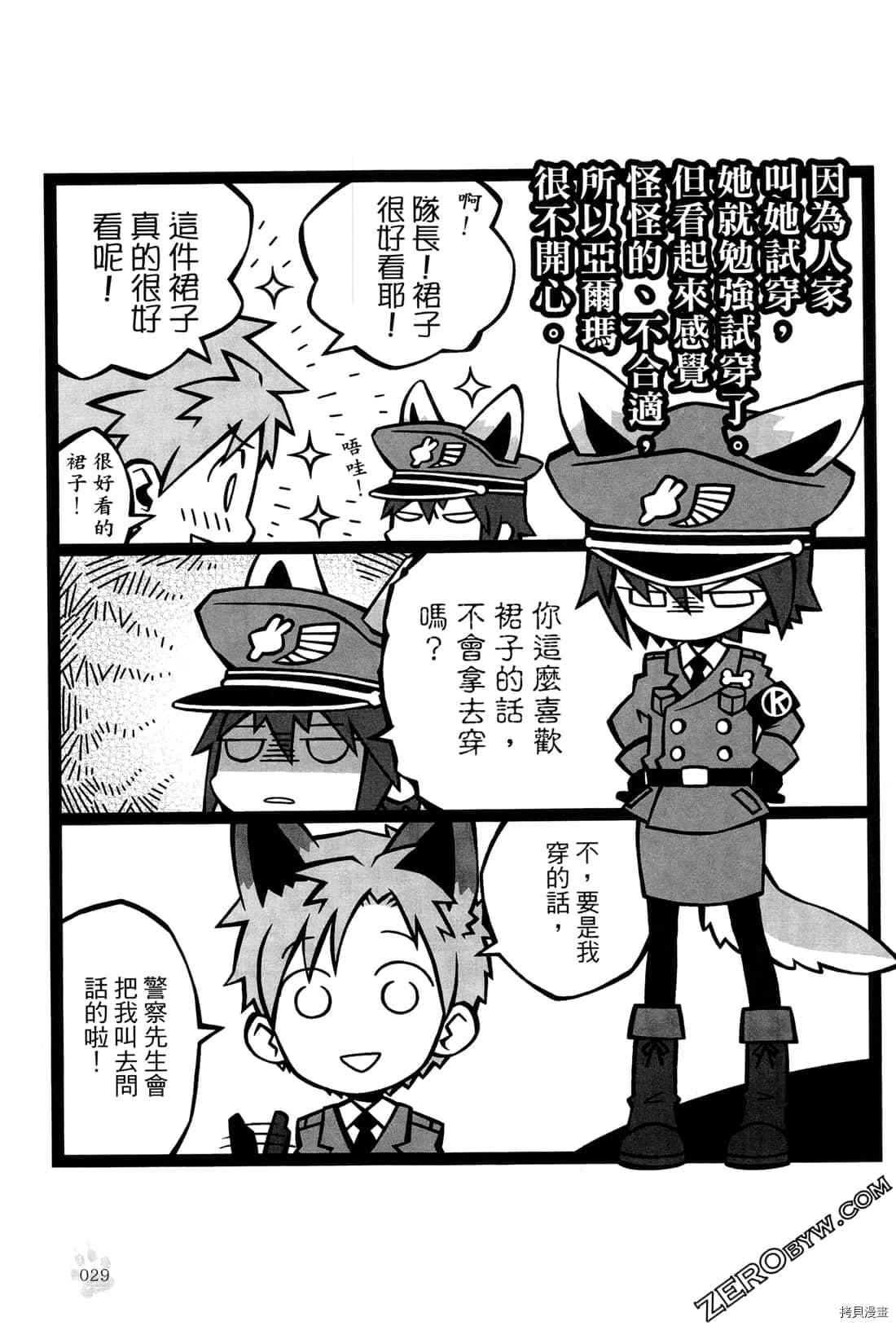 《食物战线无异状》漫画最新章节第1卷免费下拉式在线观看章节第【32】张图片