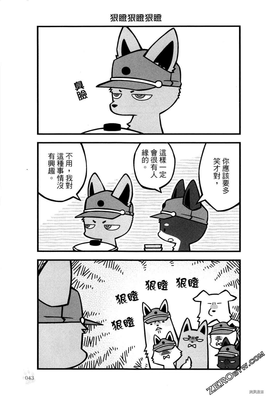 《食物战线无异状》漫画最新章节第1卷免费下拉式在线观看章节第【46】张图片