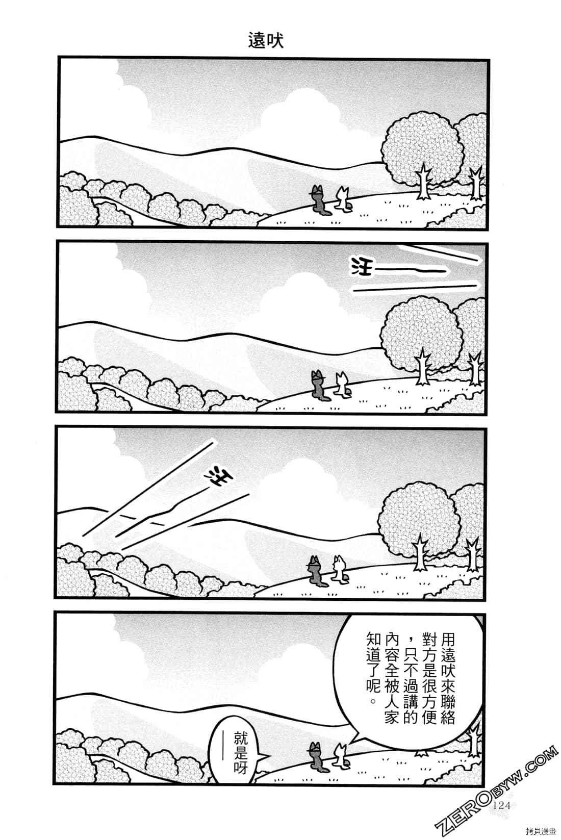 《食物战线无异状》漫画最新章节第1卷免费下拉式在线观看章节第【127】张图片