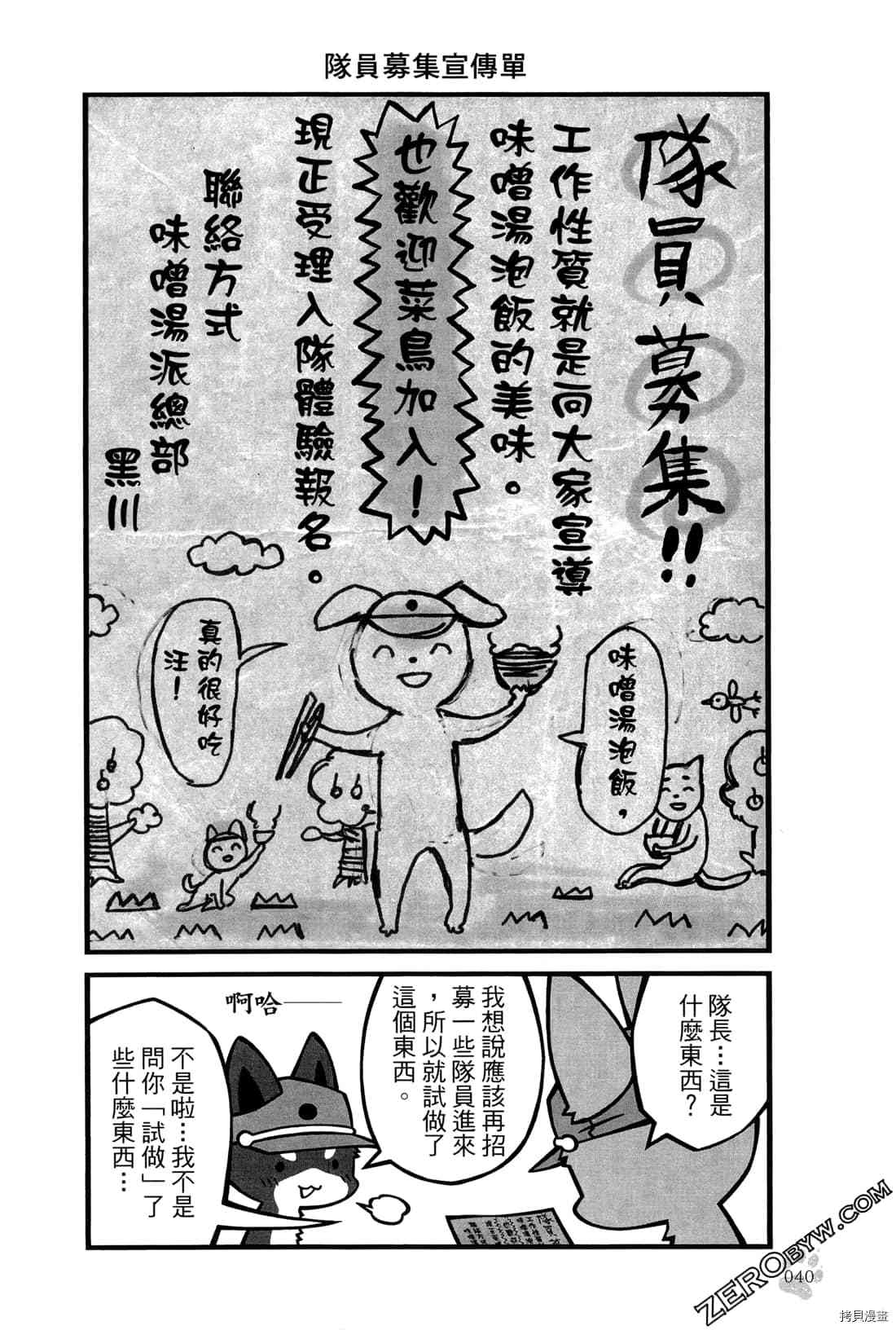 《食物战线无异状》漫画最新章节第1卷免费下拉式在线观看章节第【43】张图片