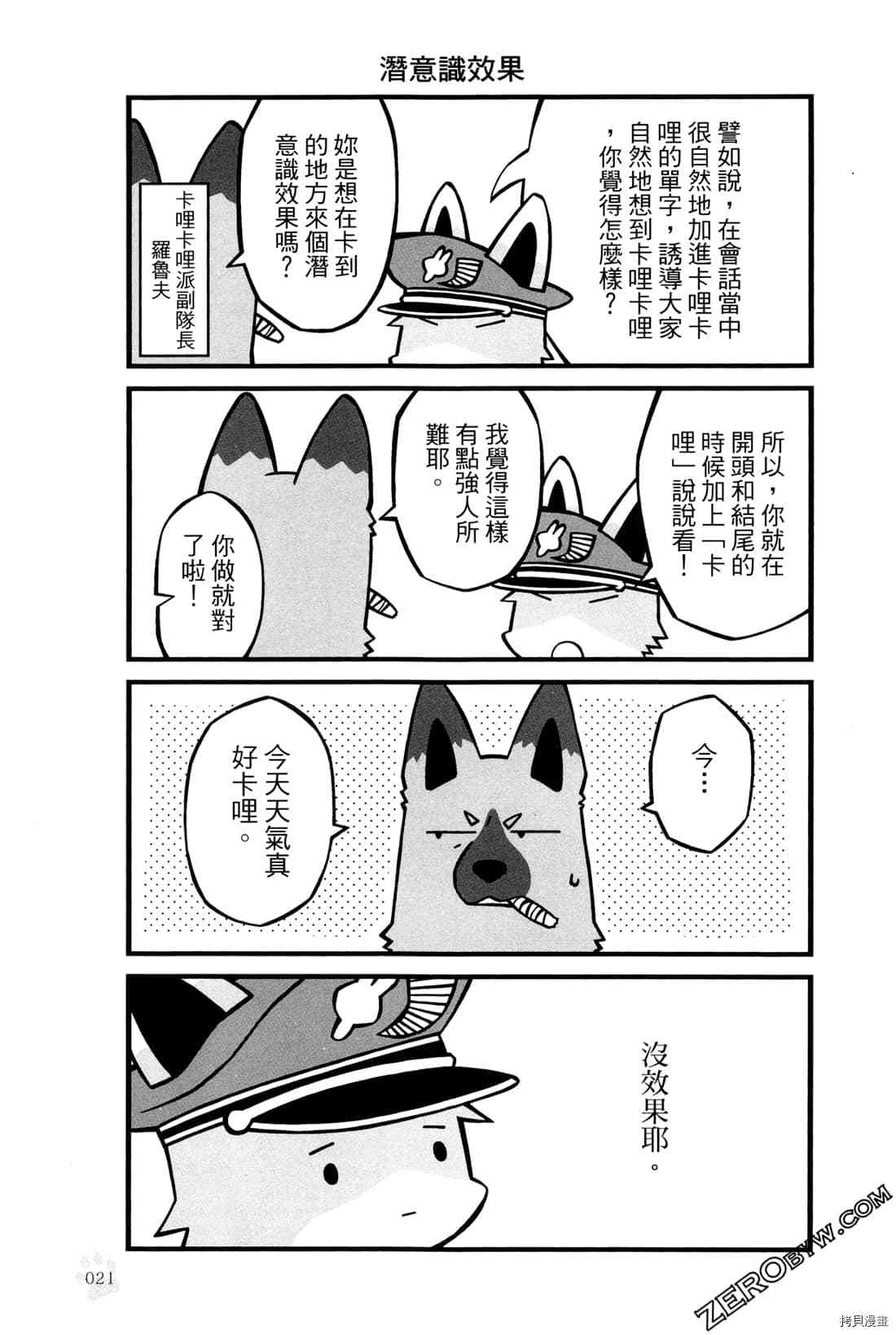 《食物战线无异状》漫画最新章节第1卷免费下拉式在线观看章节第【24】张图片