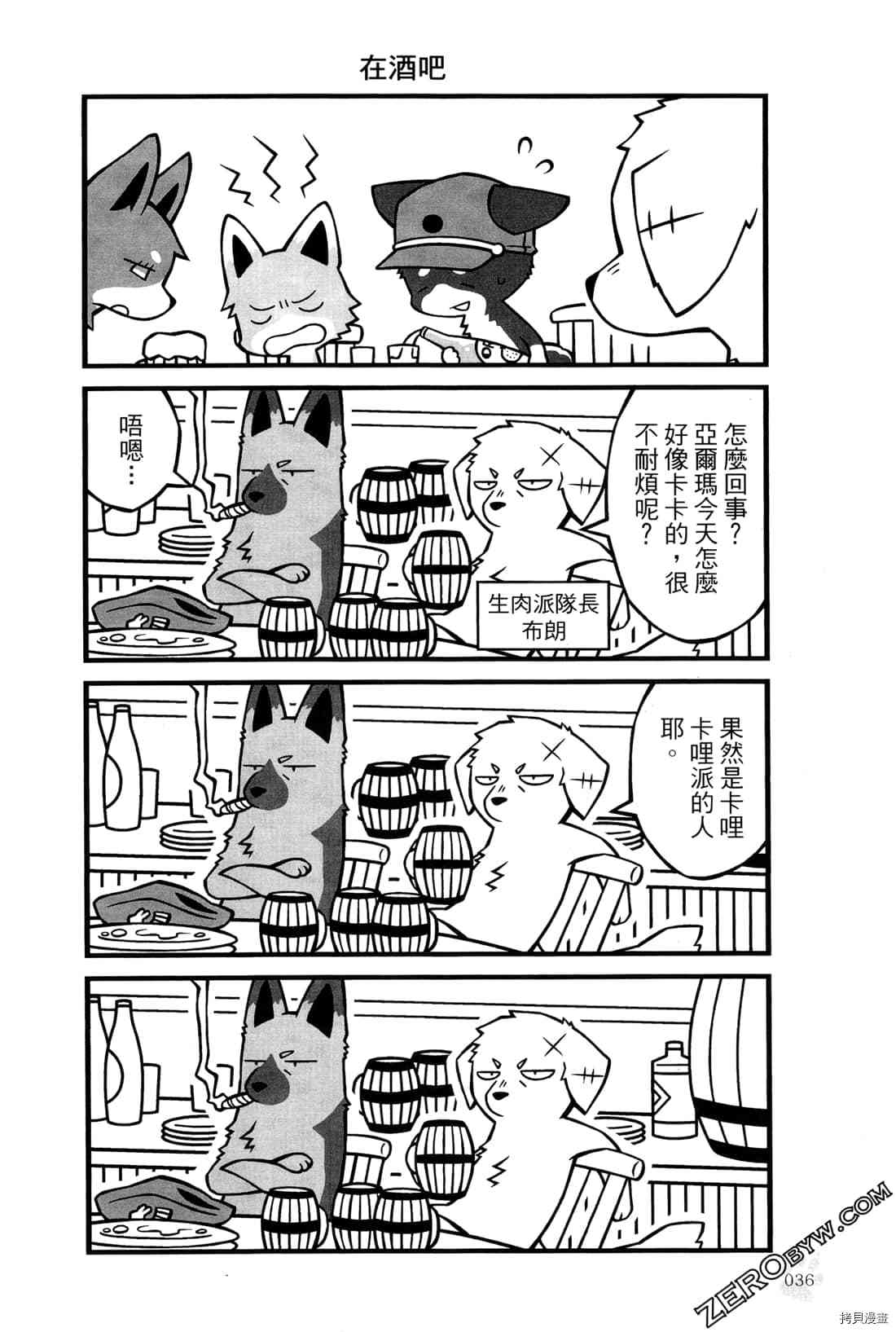 《食物战线无异状》漫画最新章节第1卷免费下拉式在线观看章节第【39】张图片