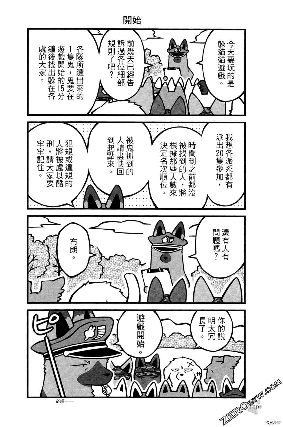 《食物战线无异状》漫画最新章节第1卷免费下拉式在线观看章节第【123】张图片