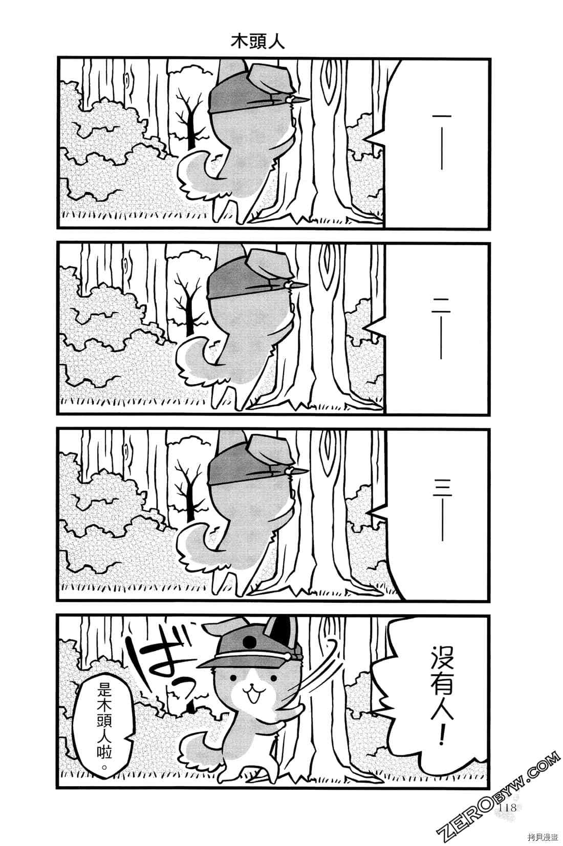 《食物战线无异状》漫画最新章节第1卷免费下拉式在线观看章节第【121】张图片