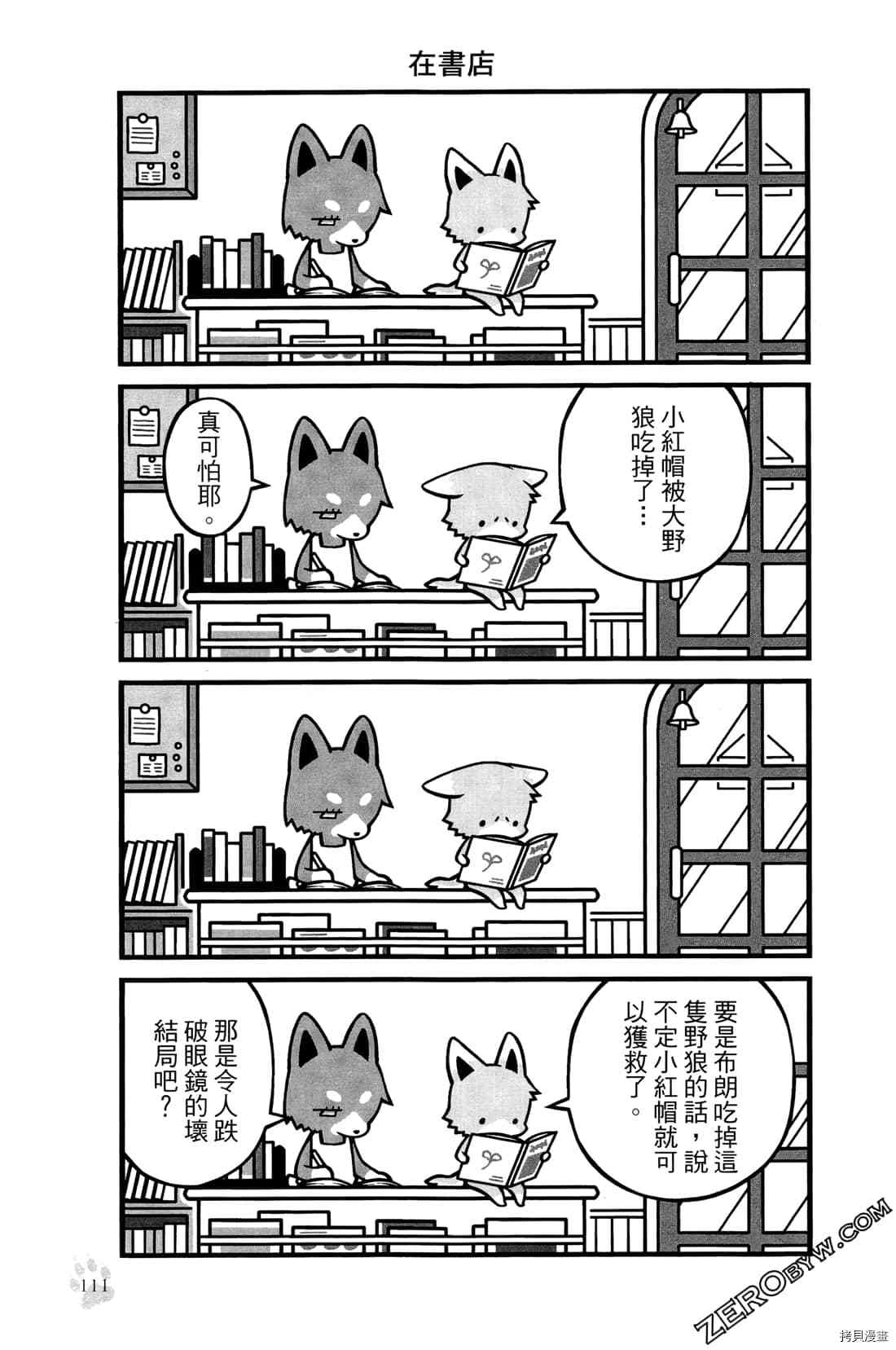 《食物战线无异状》漫画最新章节第1卷免费下拉式在线观看章节第【114】张图片