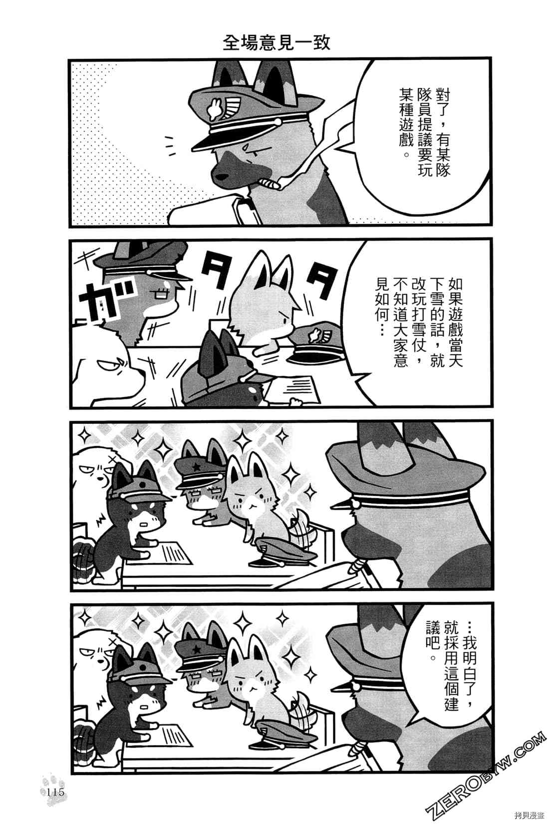 《食物战线无异状》漫画最新章节第1卷免费下拉式在线观看章节第【118】张图片