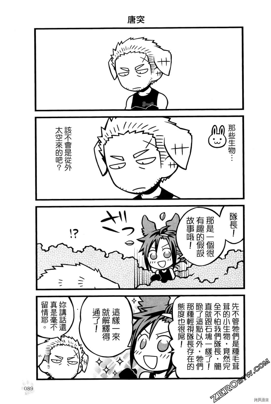 《食物战线无异状》漫画最新章节第1卷免费下拉式在线观看章节第【92】张图片