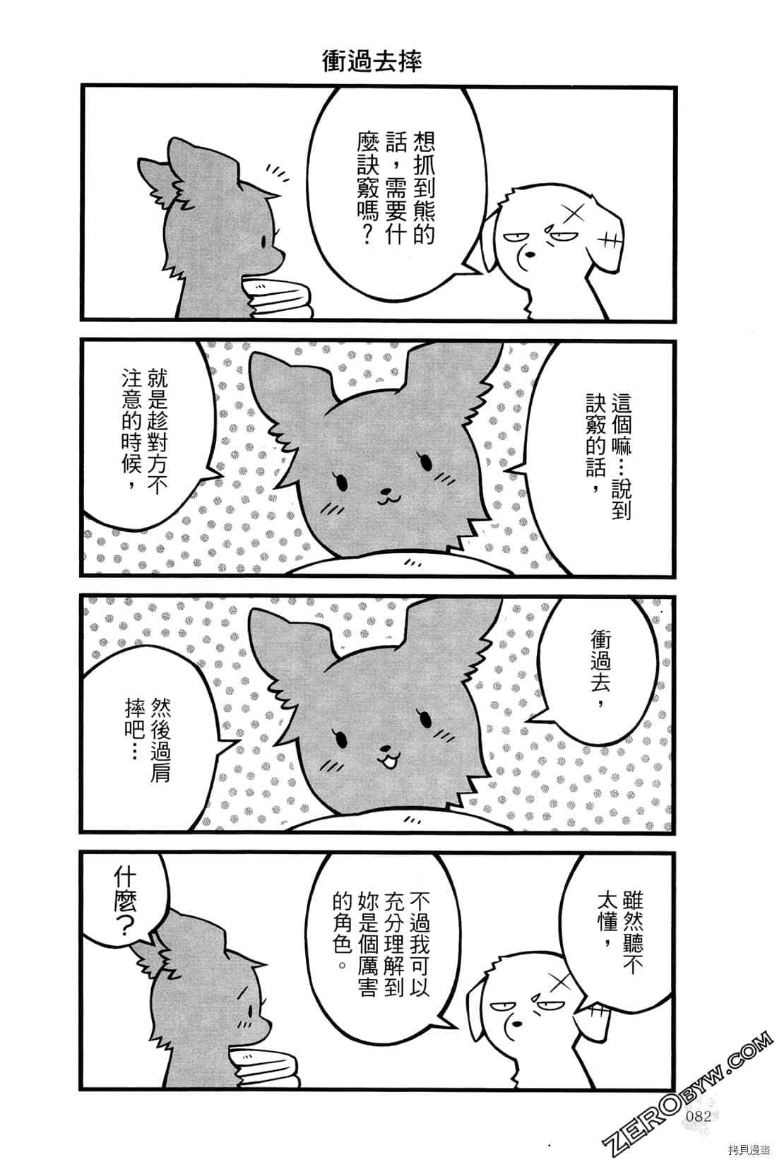 《食物战线无异状》漫画最新章节第1卷免费下拉式在线观看章节第【85】张图片