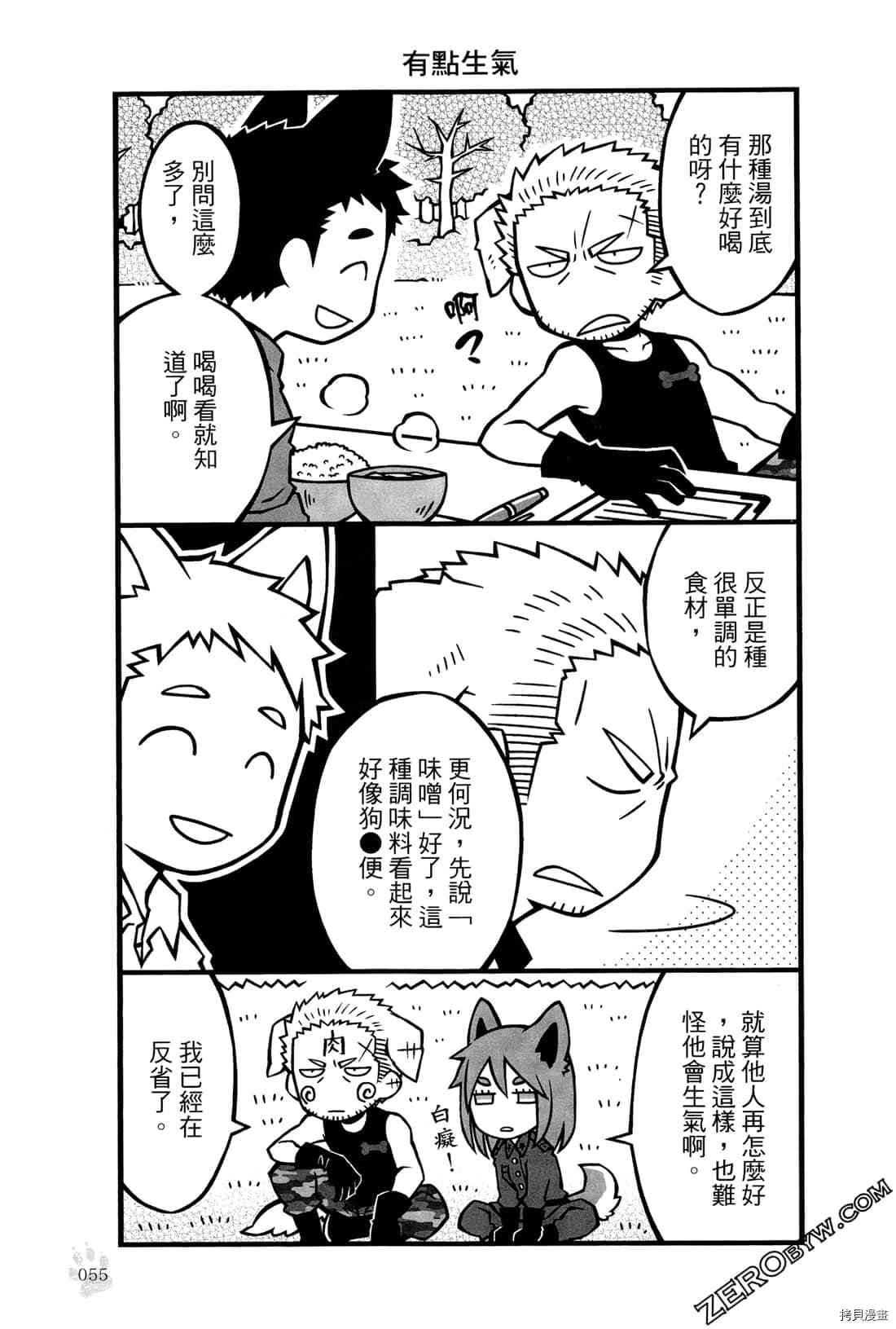 《食物战线无异状》漫画最新章节第1卷免费下拉式在线观看章节第【58】张图片