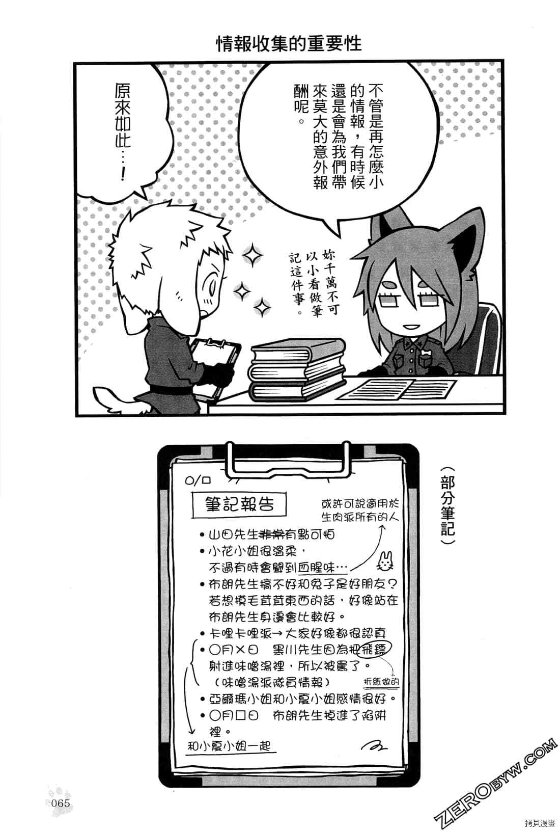 《食物战线无异状》漫画最新章节第1卷免费下拉式在线观看章节第【68】张图片