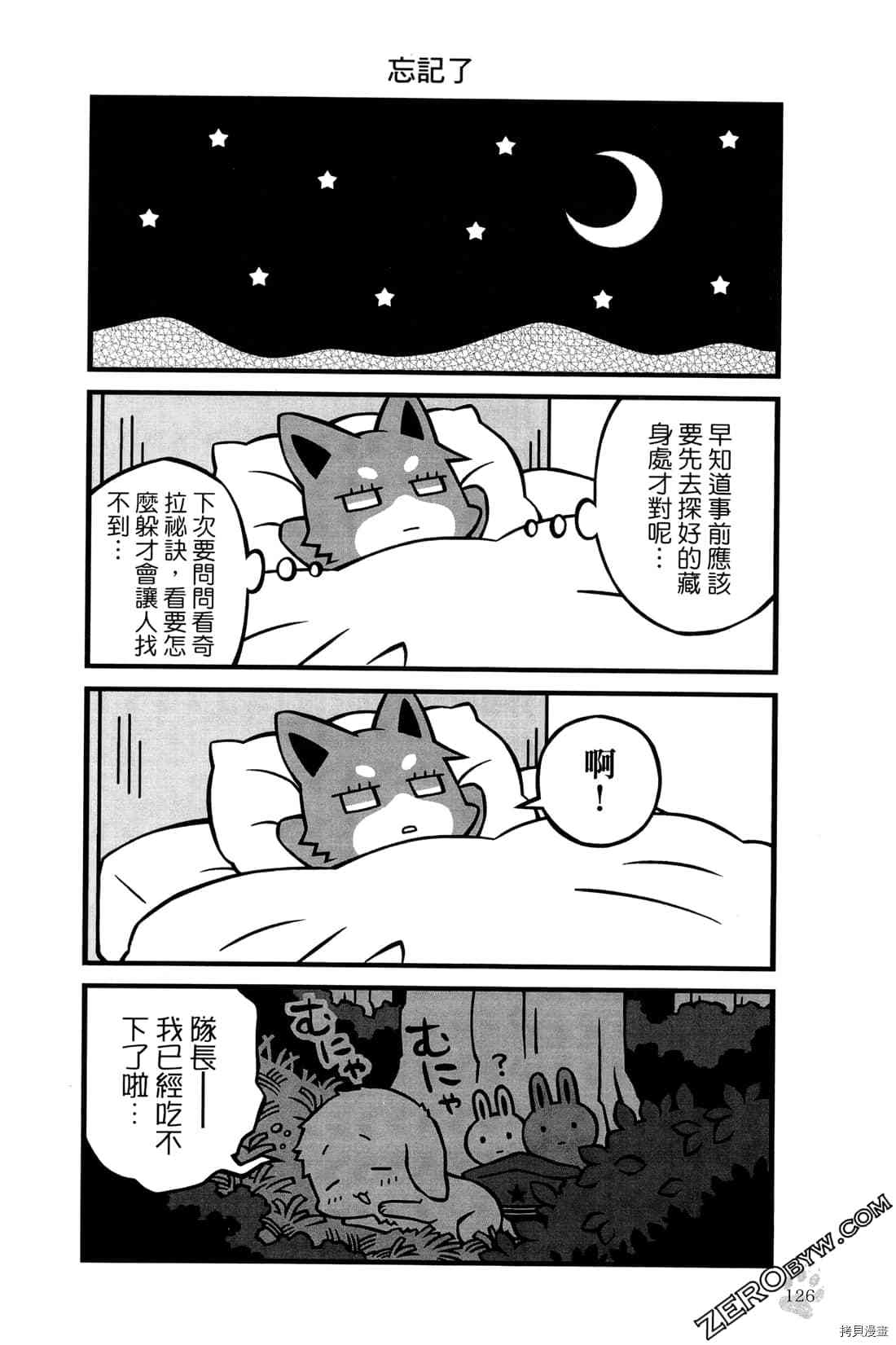 《食物战线无异状》漫画最新章节第1卷免费下拉式在线观看章节第【129】张图片