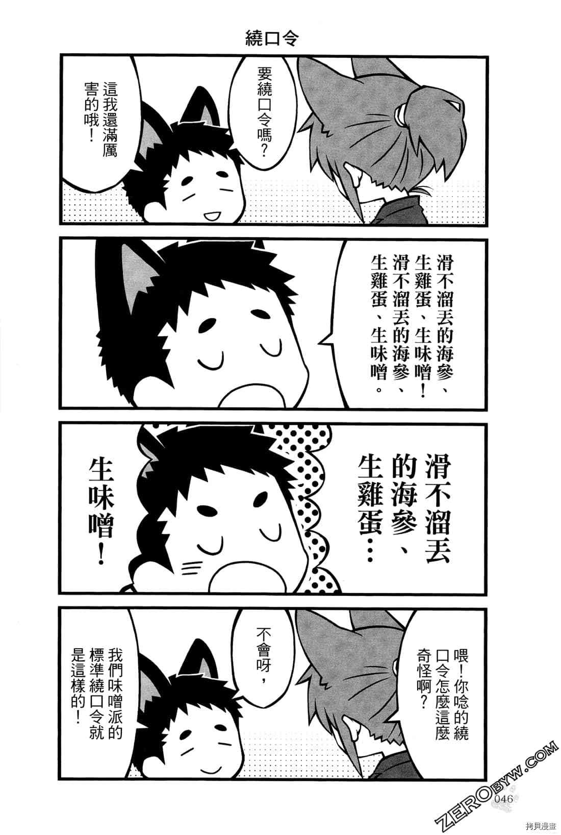 《食物战线无异状》漫画最新章节第1卷免费下拉式在线观看章节第【49】张图片