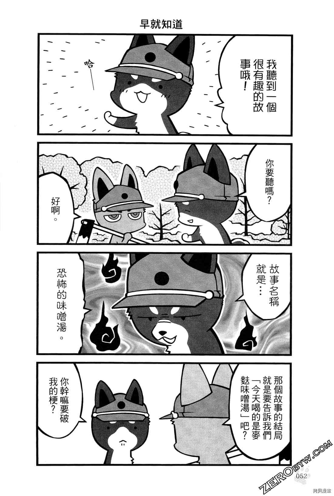 《食物战线无异状》漫画最新章节第1卷免费下拉式在线观看章节第【55】张图片