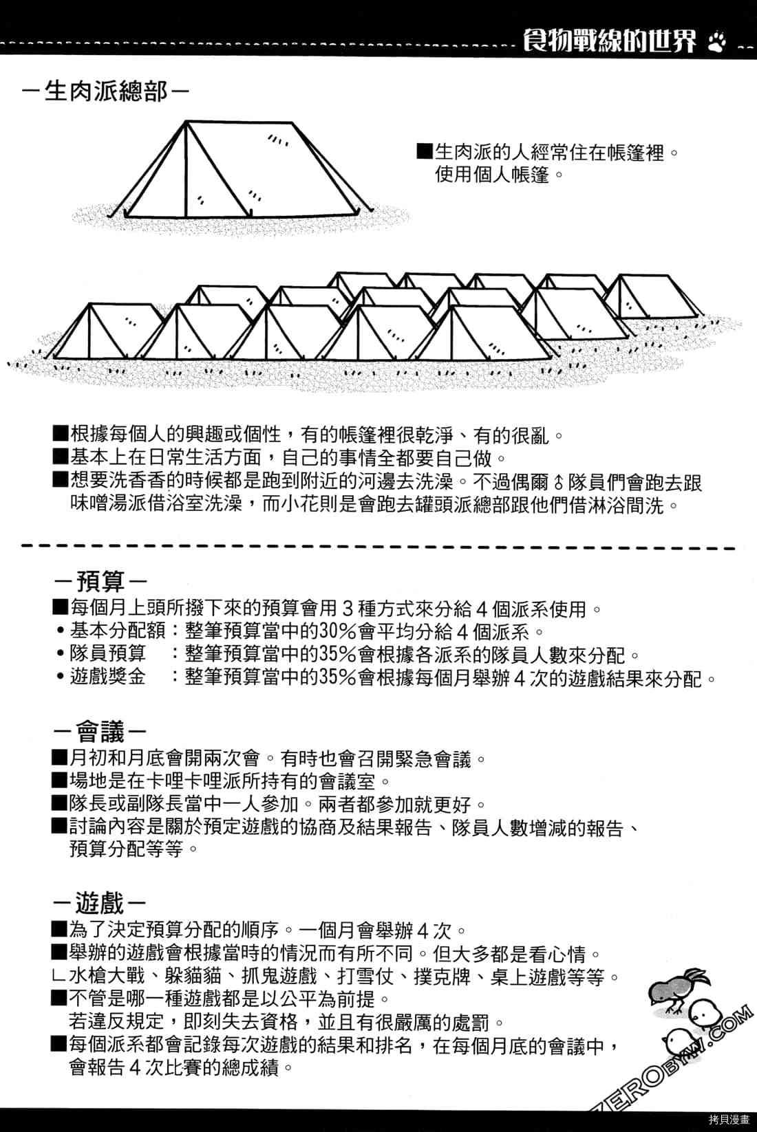 《食物战线无异状》漫画最新章节第1卷免费下拉式在线观看章节第【101】张图片