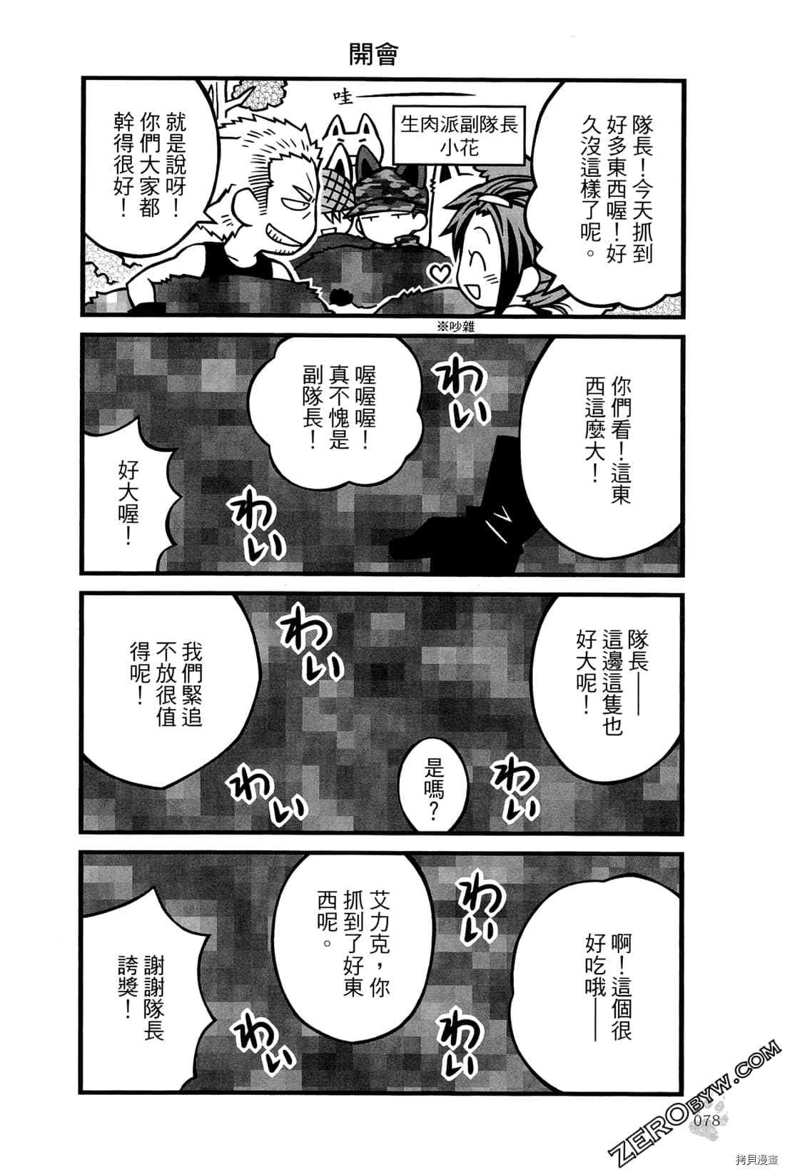 《食物战线无异状》漫画最新章节第1卷免费下拉式在线观看章节第【81】张图片