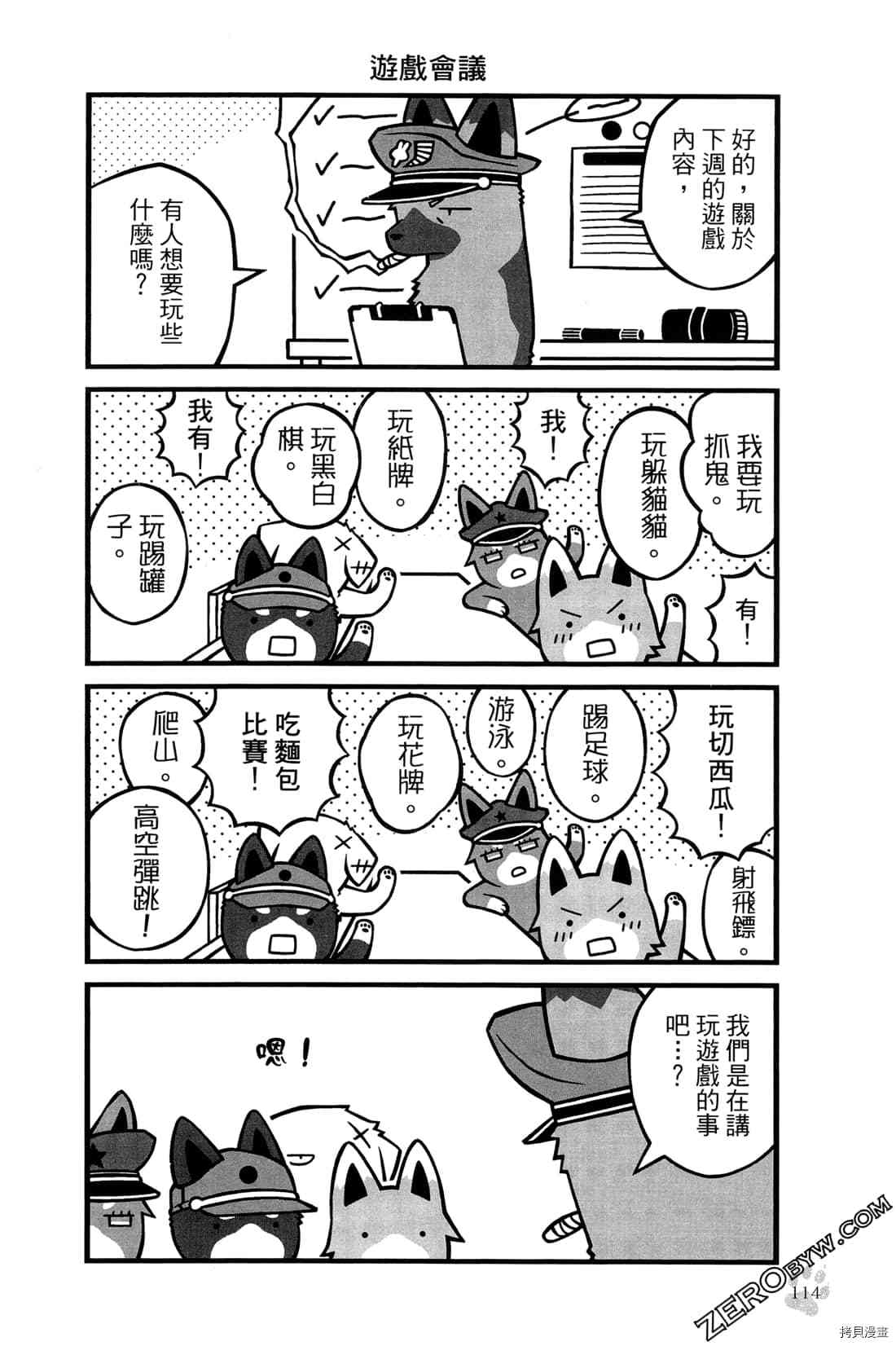 《食物战线无异状》漫画最新章节第1卷免费下拉式在线观看章节第【117】张图片