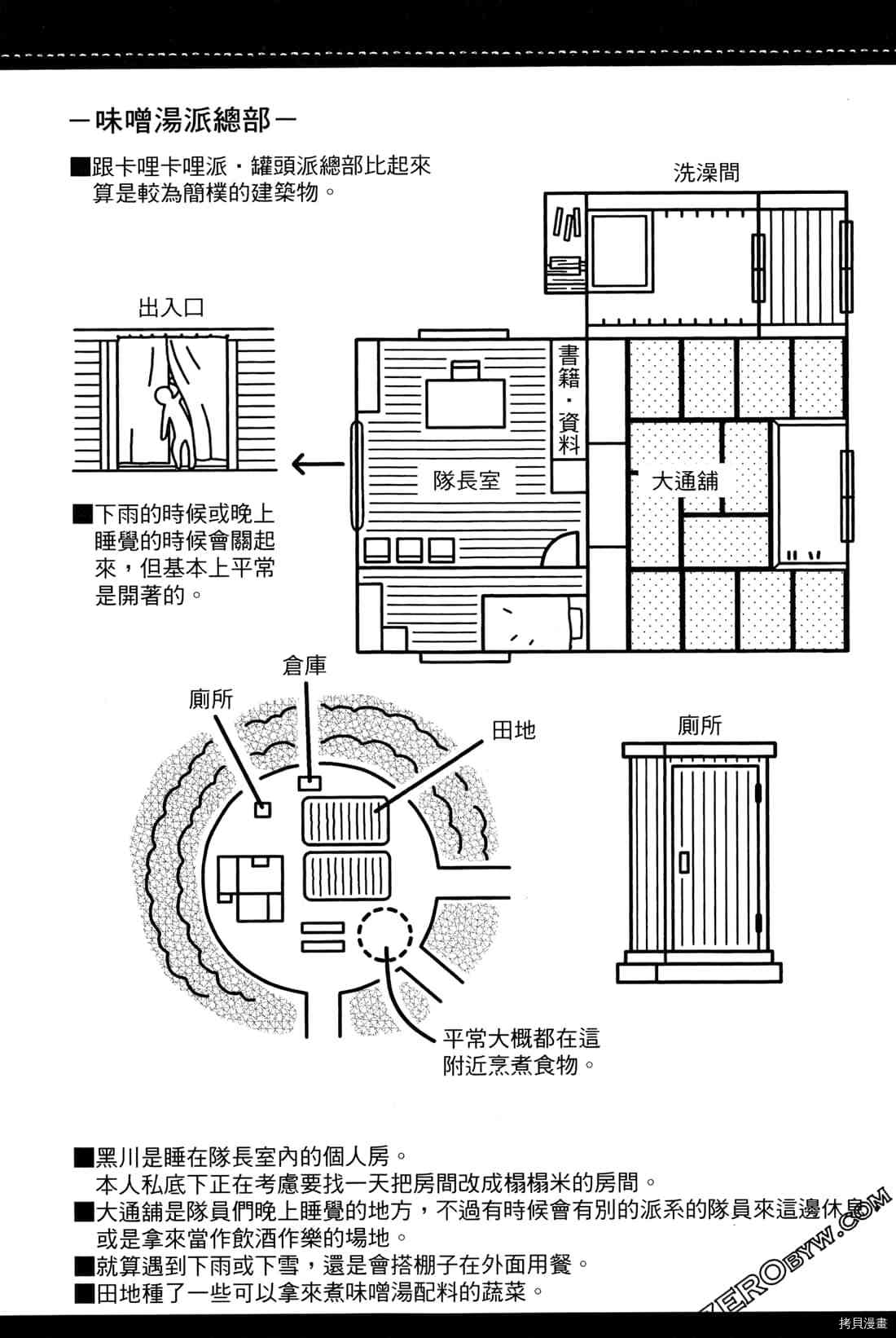 《食物战线无异状》漫画最新章节第1卷免费下拉式在线观看章节第【100】张图片