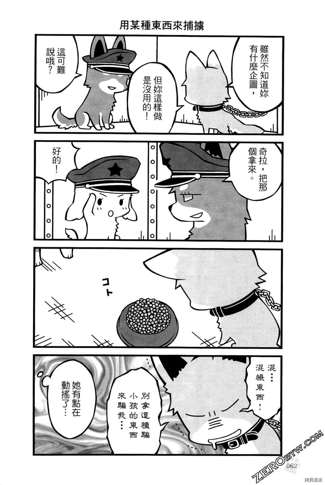 《食物战线无异状》漫画最新章节第1卷免费下拉式在线观看章节第【65】张图片