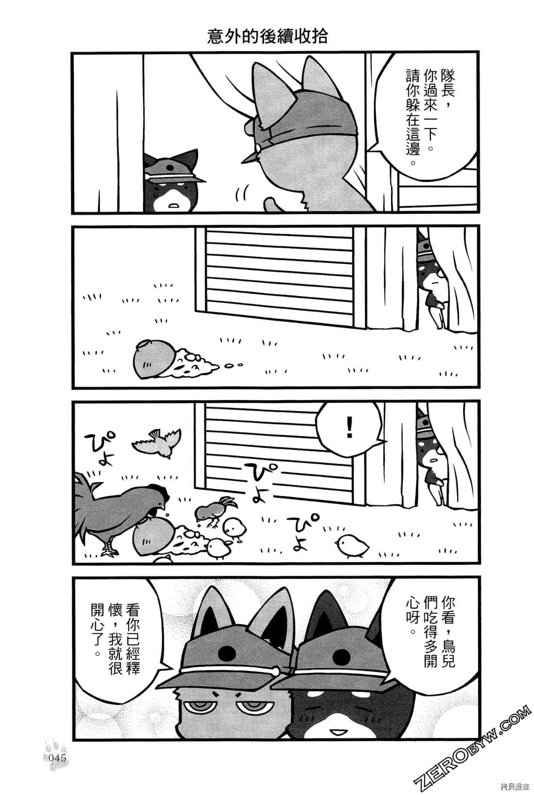 《食物战线无异状》漫画最新章节第1卷免费下拉式在线观看章节第【48】张图片