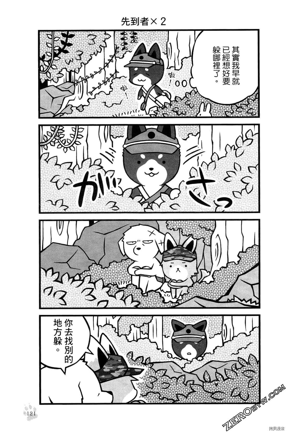 《食物战线无异状》漫画最新章节第1卷免费下拉式在线观看章节第【124】张图片