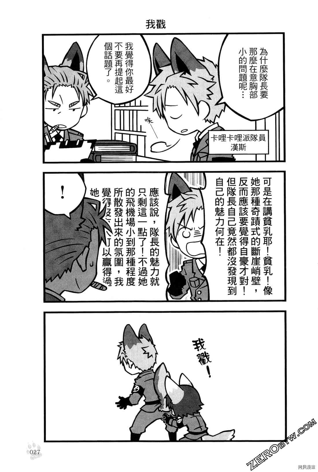 《食物战线无异状》漫画最新章节第1卷免费下拉式在线观看章节第【30】张图片