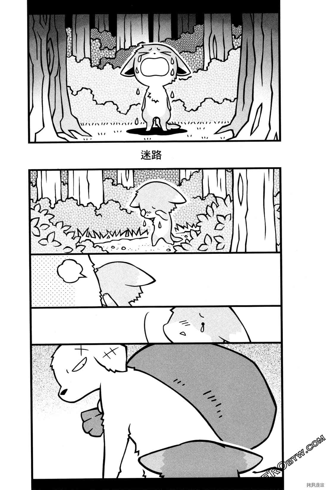 《食物战线无异状》漫画最新章节第1卷免费下拉式在线观看章节第【109】张图片