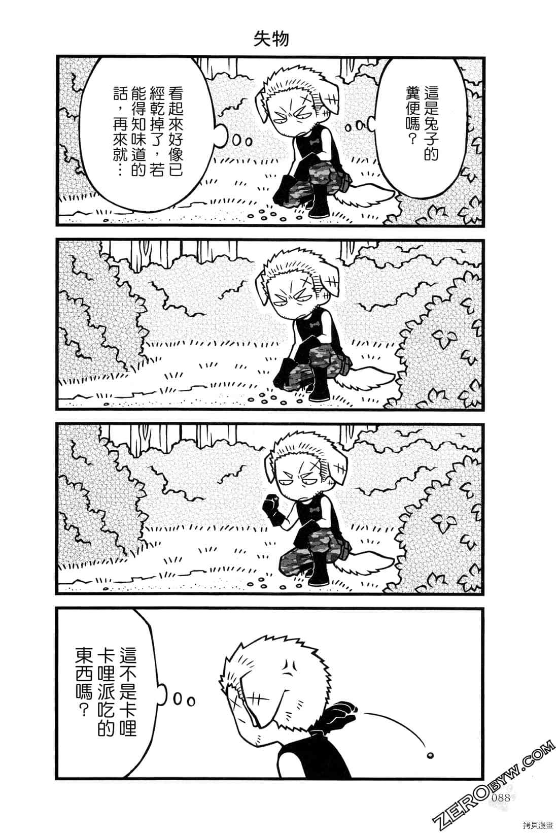 《食物战线无异状》漫画最新章节第1卷免费下拉式在线观看章节第【91】张图片