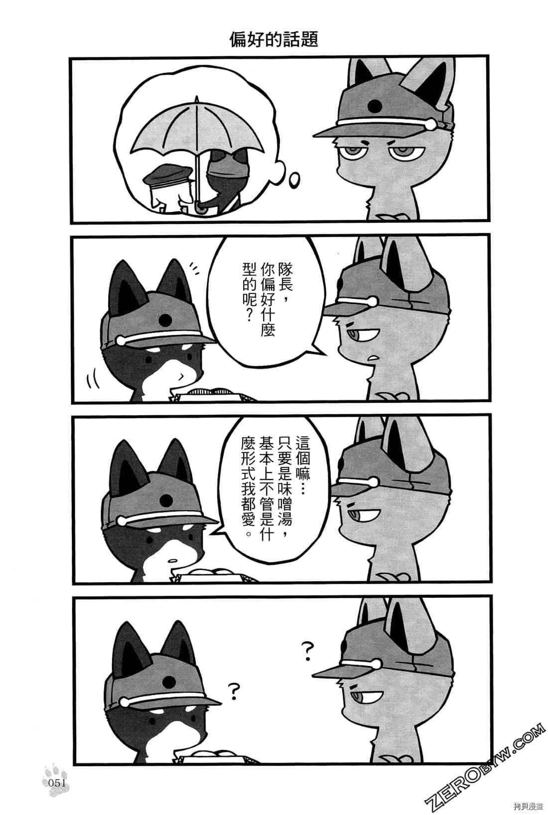 《食物战线无异状》漫画最新章节第1卷免费下拉式在线观看章节第【54】张图片