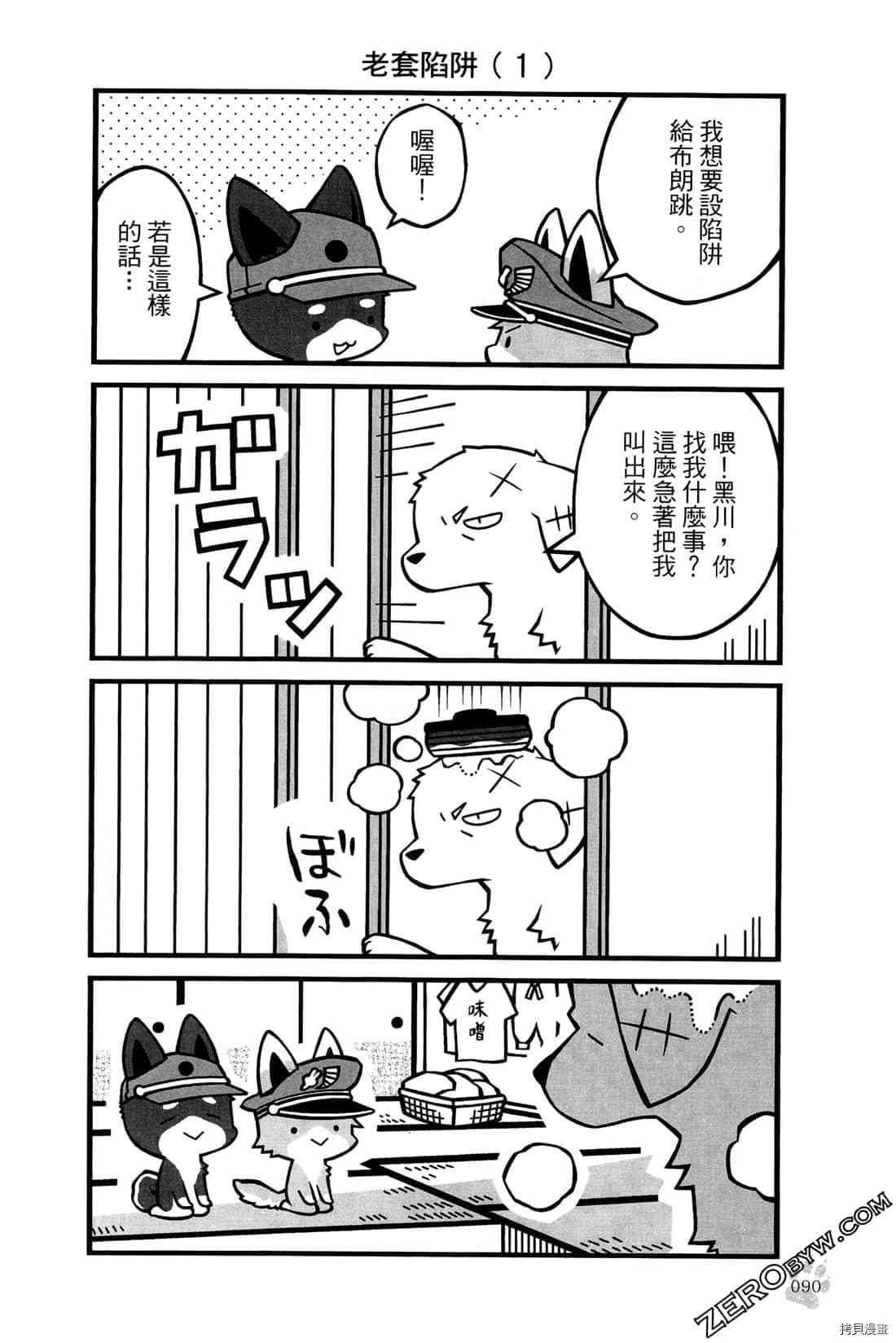 《食物战线无异状》漫画最新章节第1卷免费下拉式在线观看章节第【93】张图片