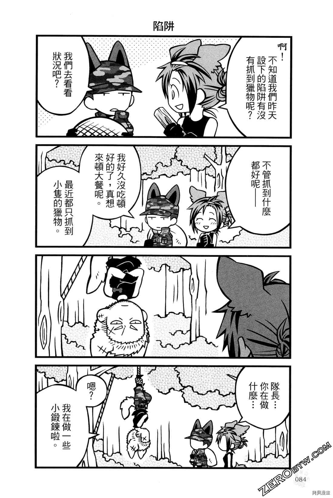 《食物战线无异状》漫画最新章节第1卷免费下拉式在线观看章节第【87】张图片