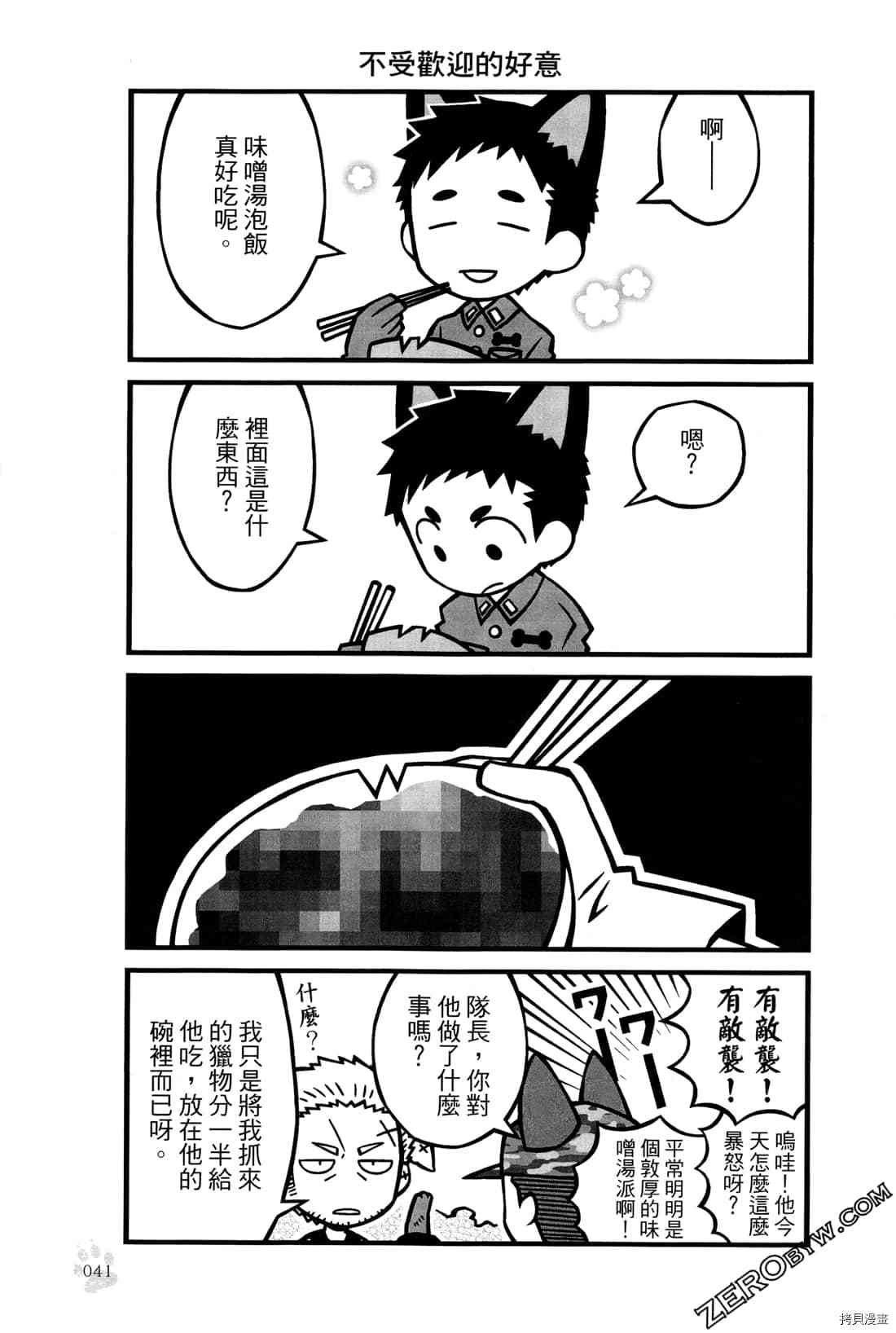 《食物战线无异状》漫画最新章节第1卷免费下拉式在线观看章节第【44】张图片