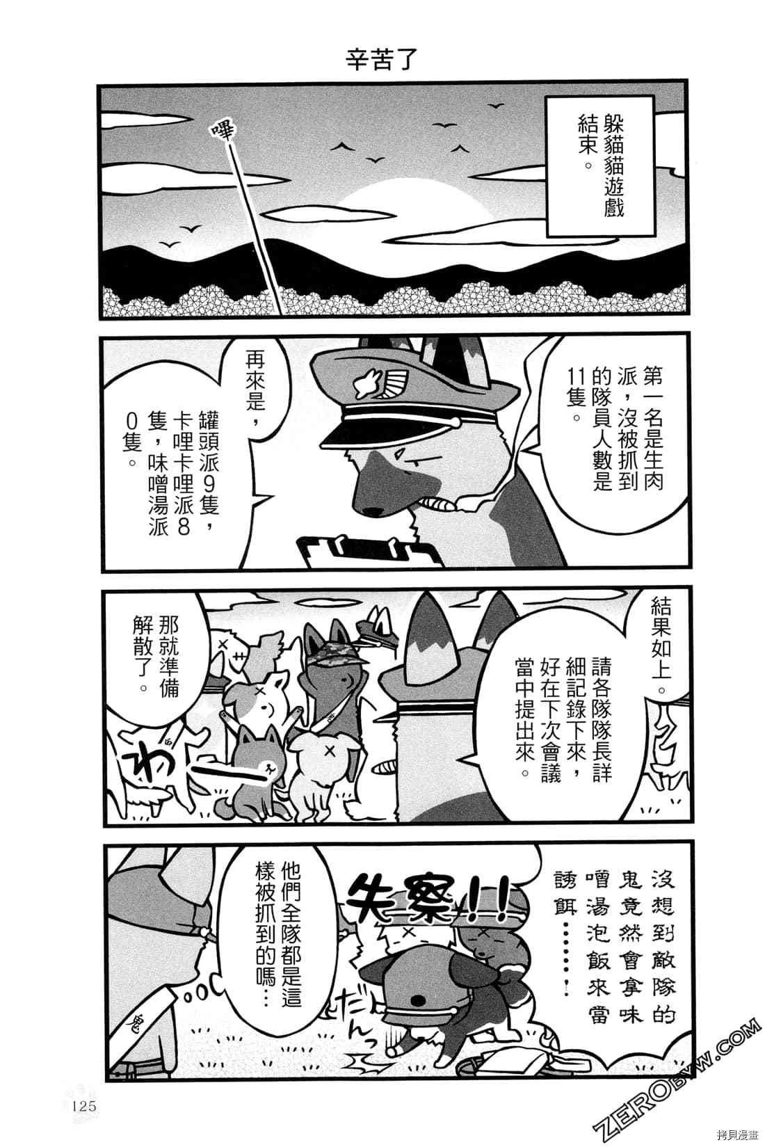 《食物战线无异状》漫画最新章节第1卷免费下拉式在线观看章节第【128】张图片