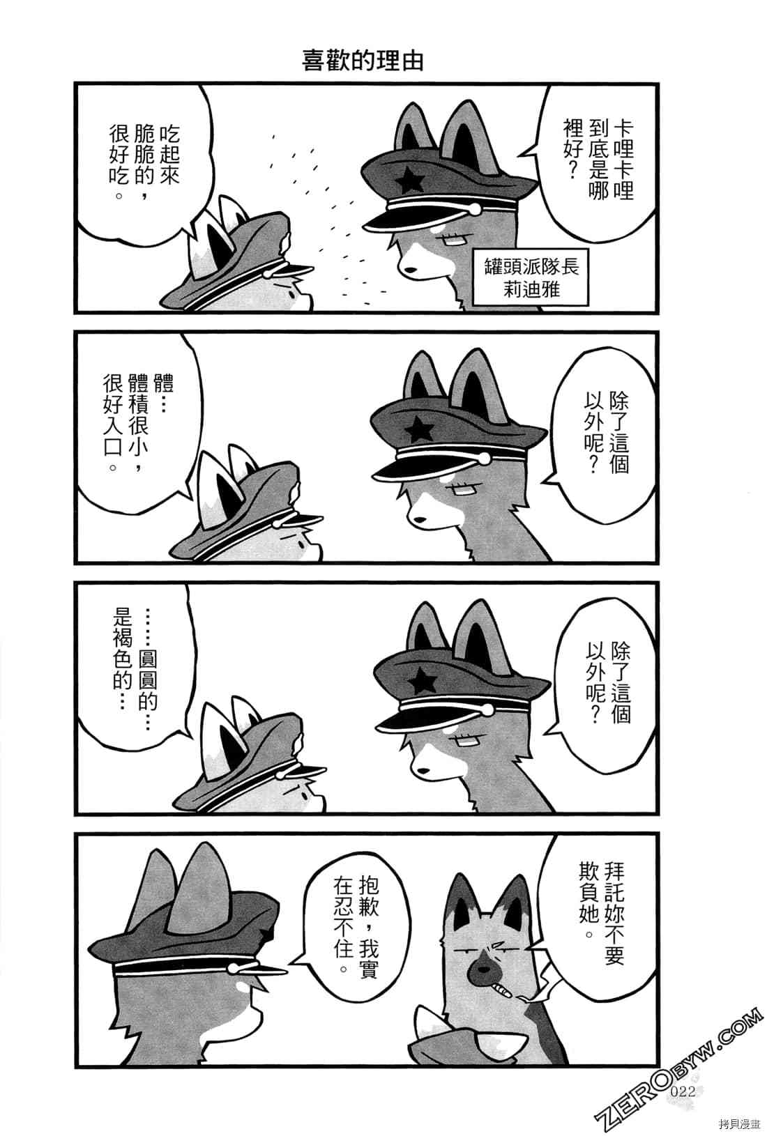 《食物战线无异状》漫画最新章节第1卷免费下拉式在线观看章节第【25】张图片