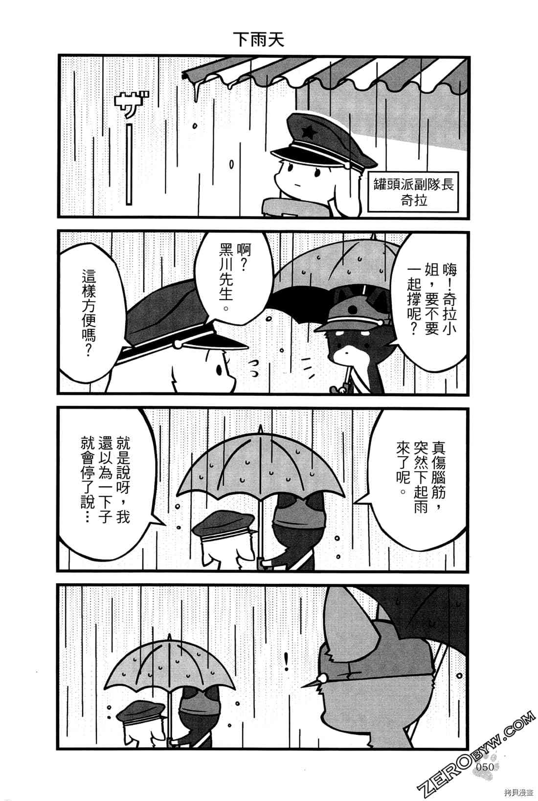 《食物战线无异状》漫画最新章节第1卷免费下拉式在线观看章节第【53】张图片