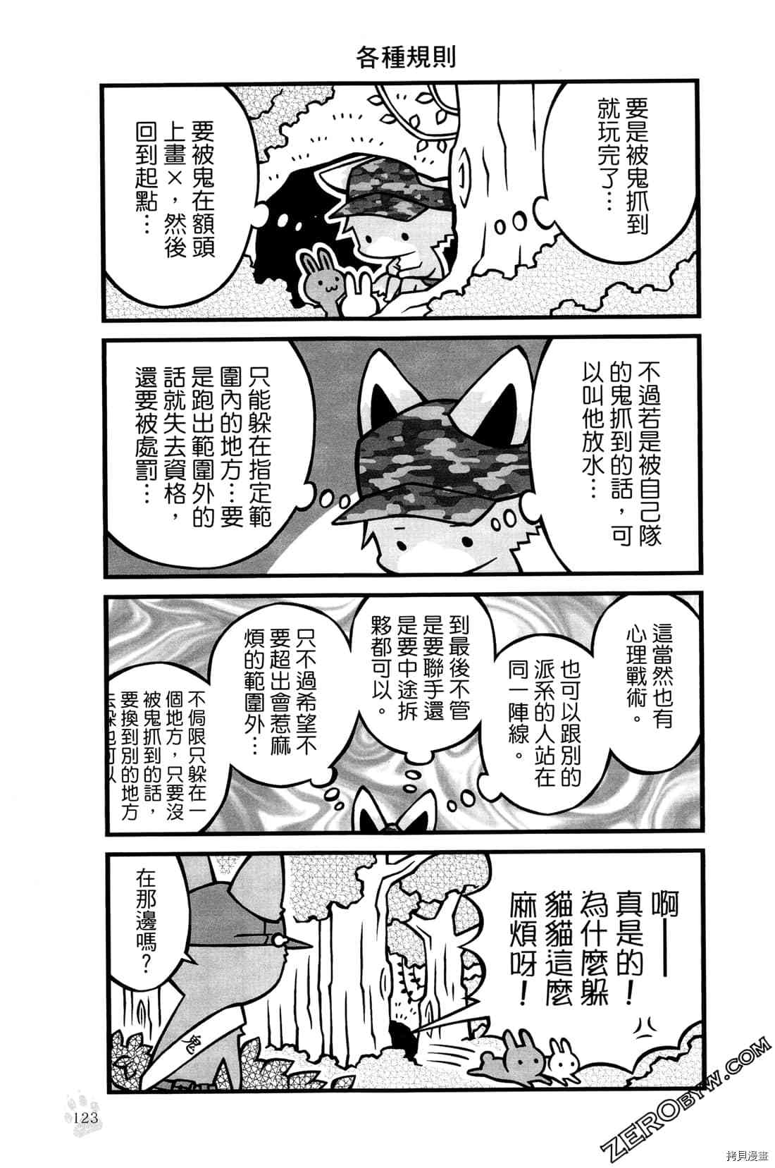 《食物战线无异状》漫画最新章节第1卷免费下拉式在线观看章节第【126】张图片